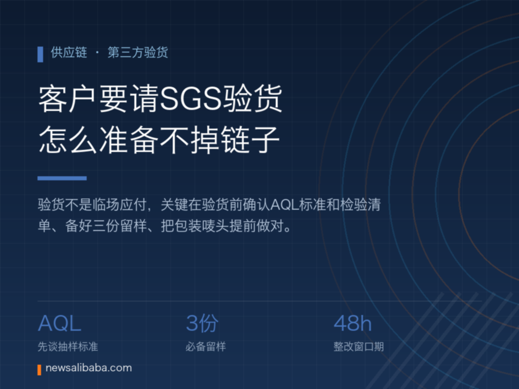第三方验货准备要点